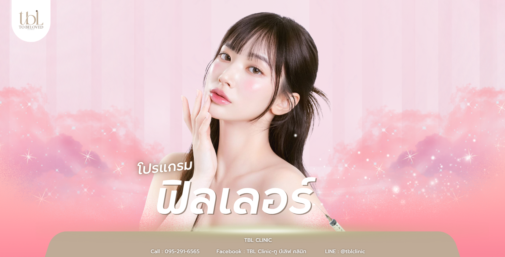ฟิลเลอร์